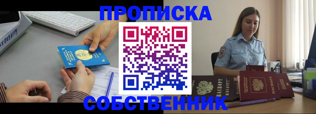 временная регистрация в квартире в Бузулуке