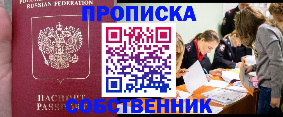 прописка иностранных граждан в Бузулуке